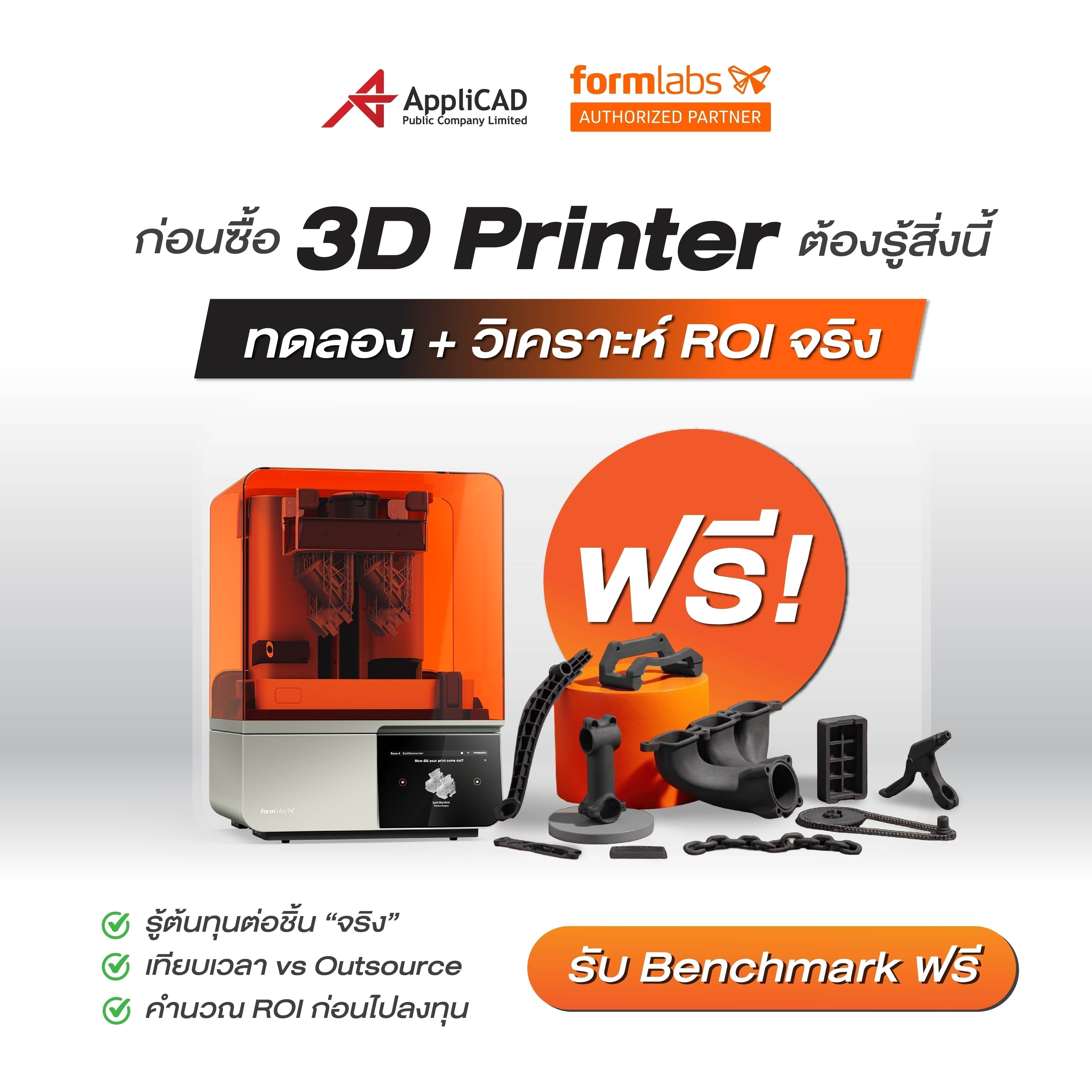 ก่อนลงทุนซื้อ 3D Printer อย่าเพิ่งตัดสินใจจาก “สเปก” อย่างเดียว เพราะต้นทุนจริง เวลาในการผลิต และความคุ้มค่าในการใช้งาน คือสิ่งที่ต้องรู้ก่อนซื้อ
