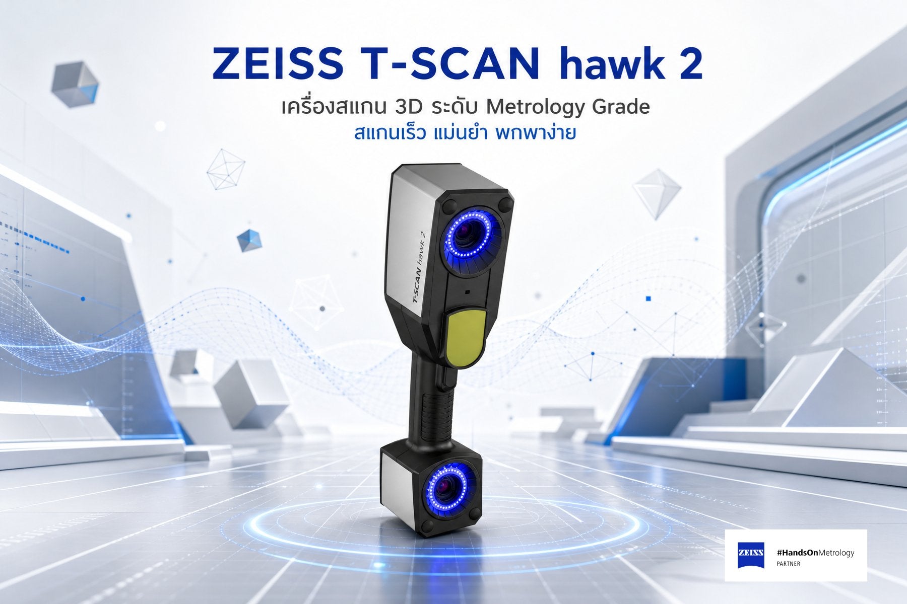ZEISS T-SCAN hawk 2 เครื่องสแกน 3D ระดับ Metrology Grade สแกนเร็ว แม่นยำ พกพาง่าย
