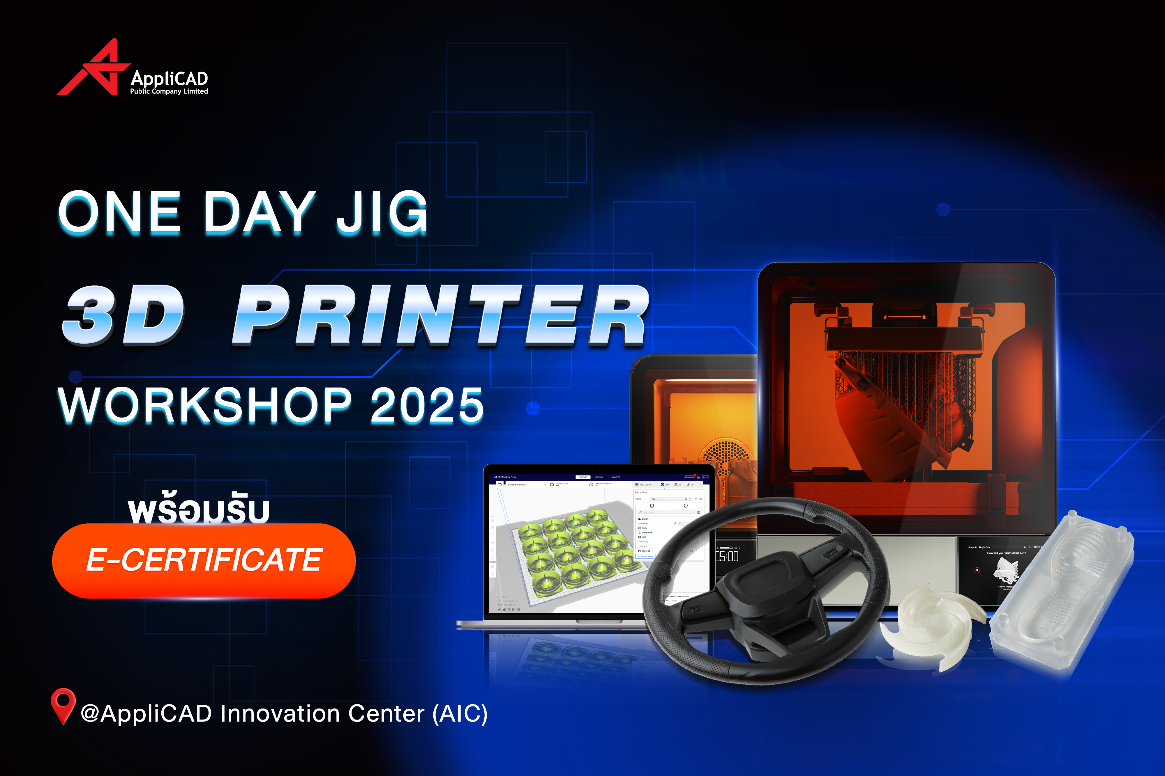 อบรม One Day Jig Workshop: ออกแบบและสร้าง Jig ด้วยเทคโนโลยี 3D Printing
